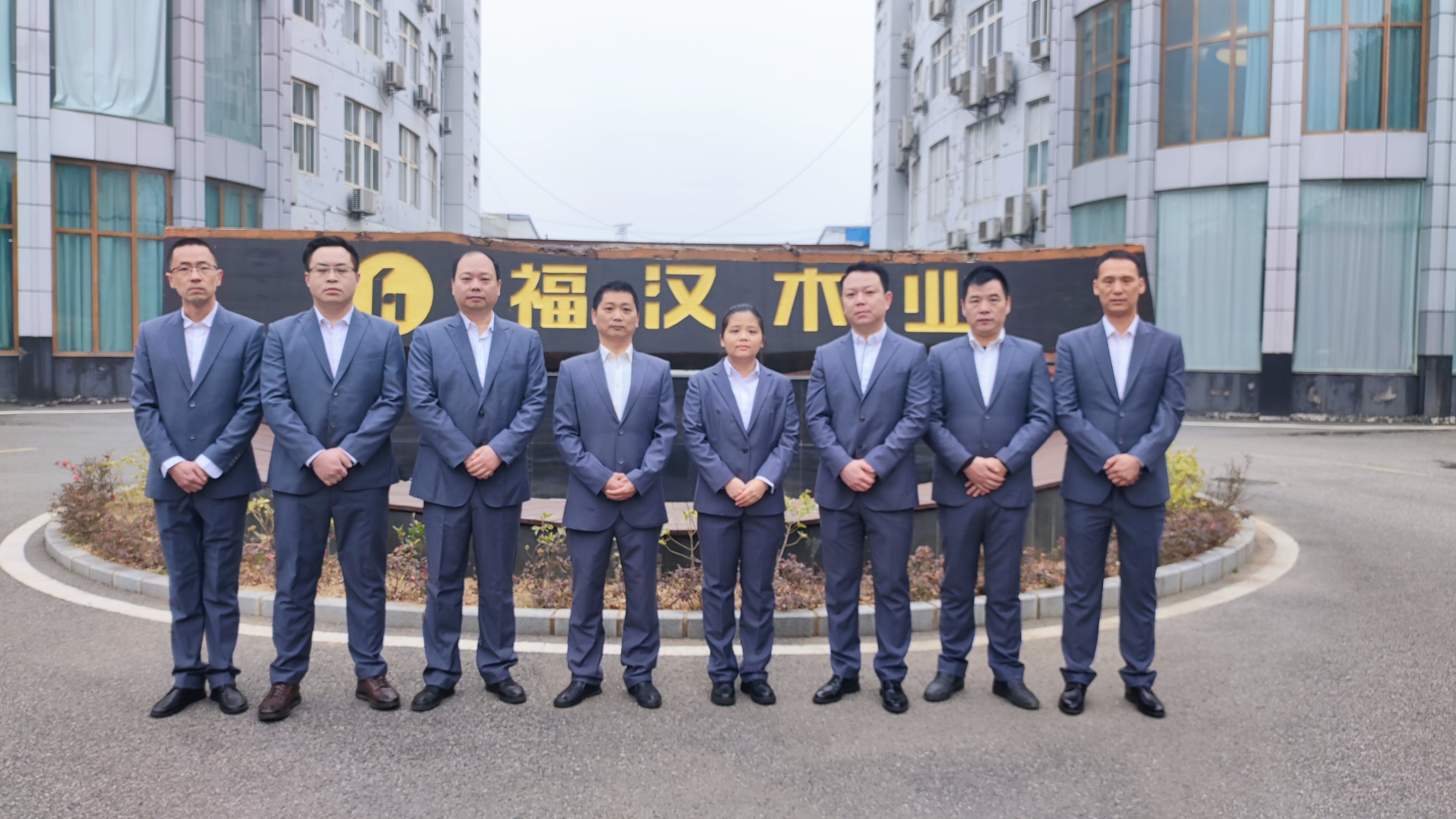 优秀团队-福汉木业公司(替换照片).jpg